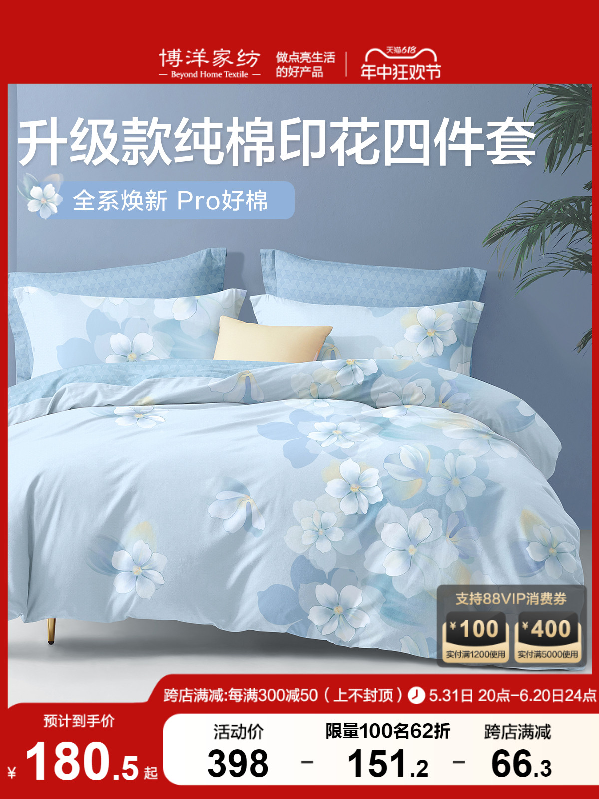 <!--博洋夏季四件套全棉纯棉新款床上用品被套床单床笠三件套床品夏天-->
