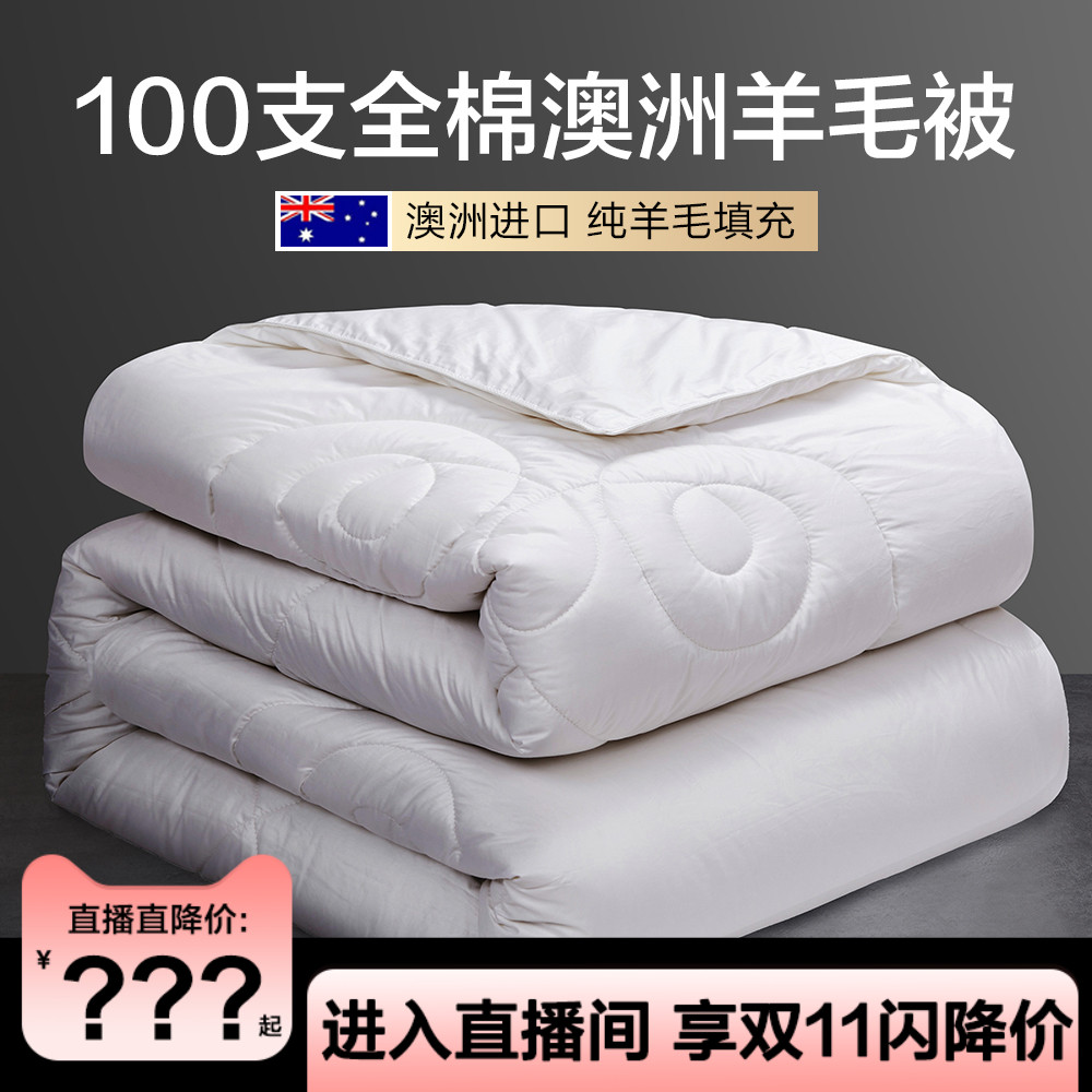 Full cotton 100% pure wool 100 Australian wool Thickened Warm Quilt winter quilted by Core autumn and winter cotton quilt-Taobao