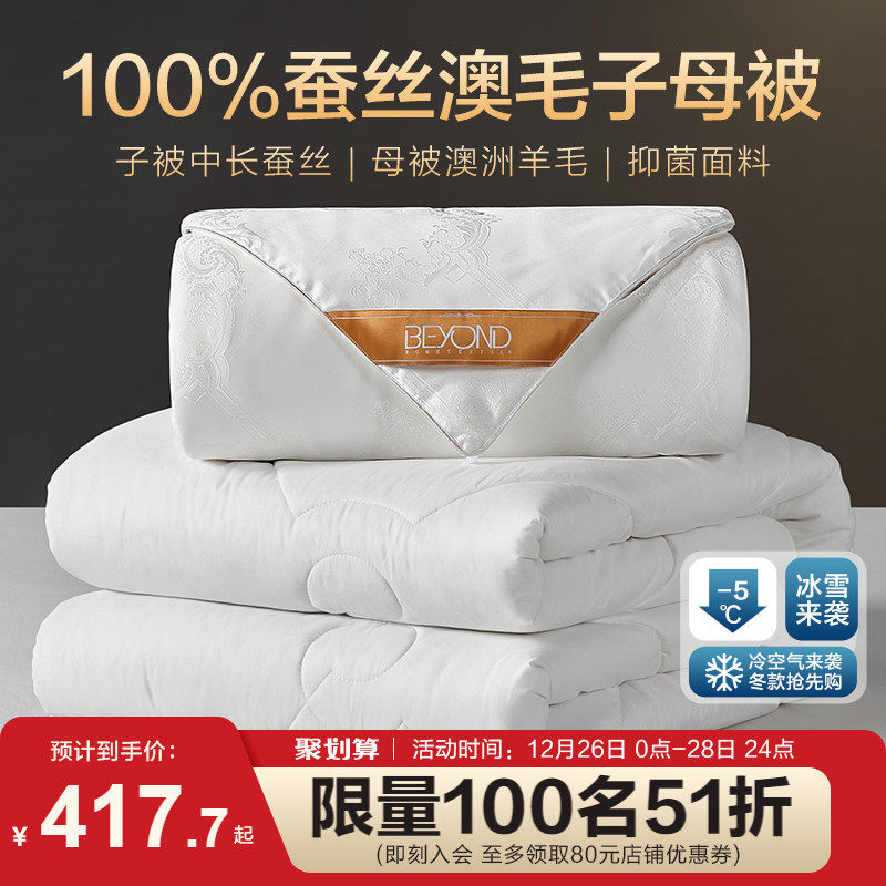 Boyo 100% silk quilt with Australian wool quilered with two-in-one zipper for winter quilt core thickened warm wedding-Taobao