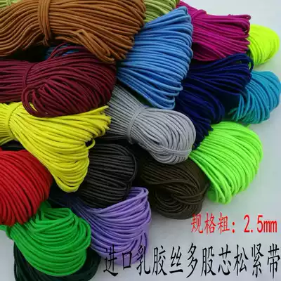 Round elastic band 2 5mm imported latex wire color cap rope elastic mosquito net rope fine elastic clothing accessories
