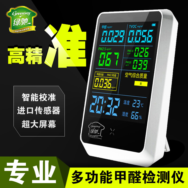 Green Chi formaldehyde detection instrument professional multifunctional air quality detector household methanol benzene Tvoy test box