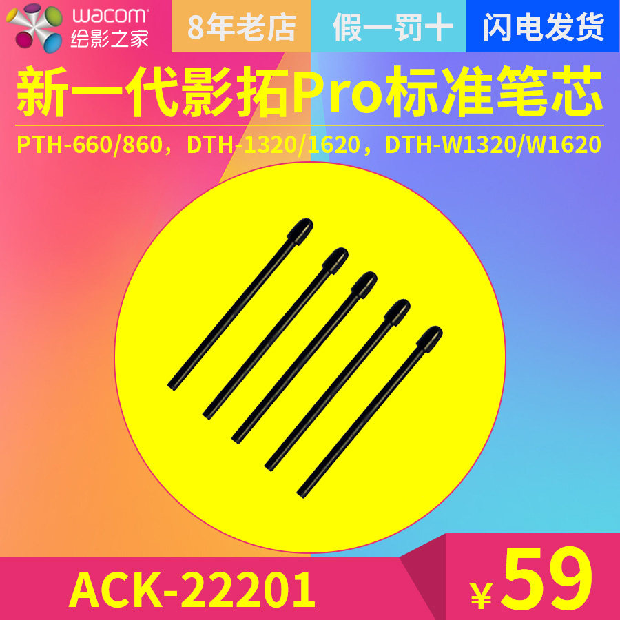 Wacom's new Standard Shadow Tuo PTH660 860 for DTH1320 1620 Refill ACK22201