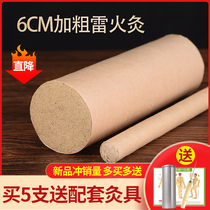 Ajo 6cm coarse special large number of moxibustion strips plus coarse thunder-moxibustion 6 cm Apillar six cm of moxibustion column for domestic use