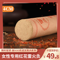 Thunder Fire Moxibustion red flower dispel wind and dehumidify 4cm coarse Ai strips pure Ai Home Chen Year Apost Smoked Moxibustion Stick