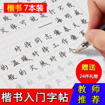 Regular script pen copybook Adult writing posts Block letters hard pen copy copybook 7 books Primary and secondary school students pen regular script copybook block letters childrens beginner red drawing copybook 1-2 grades regular script introduction