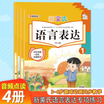 New Montessori language expression book Full set of 4 kindergarten teaching materials Book textbooks Small class Middle class Large class Pre-school baby early education enlightenment one day one practice 2-3-5-6-7-year-old childrens language expression ability training