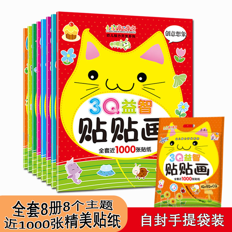 Children's Sticker Book 0-1-2-3-4-5-6-7 Years Old Repeated Sticker Book