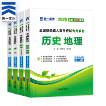 Tianyi Preparation 2020 National Adult College Entrance Examination Textbook History and Geography Comprehensive High-rise Chinese English Mathematics Complete 4 National Adult College Entrance Examination Textbook History and Geography Comprehensive