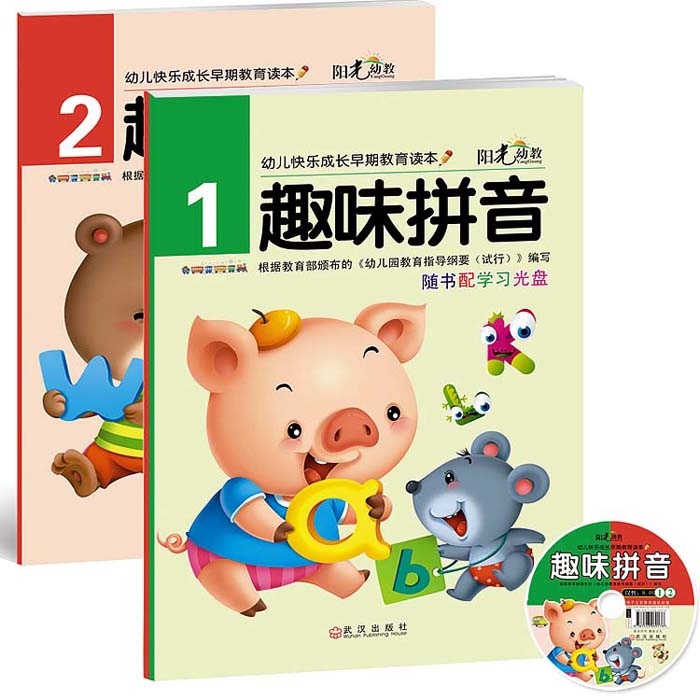 Sunshine Preschool Education Fun Pinyin Full 2 ​​Volumes CD Kindergarten Textbook Wholesale Small, Middle and Large Class Preschool Pinyin Textbooks Younger Connection Pinyin Course Baby Learning Pinyin Early Education Enlightenment Books