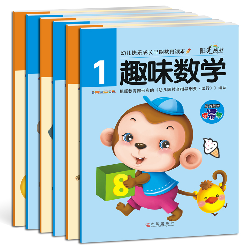  Sunshine Juvenile Teaching Fun Math Full Set 6 Books 3-6 Year Old Children Maths Early Education Enlightenment Books Kindergarten Teaching Materials Wholesale Small CUHK Preschool Books Up And Down Register Math Class Exercises for Math Courses