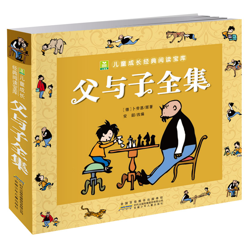 Small sapling children's growth classic reading treasure house Father and son complete works Color pattern phonetic comic book Parent-child picture book comic book story 3-6-8-9-12 year old children's cartoon story