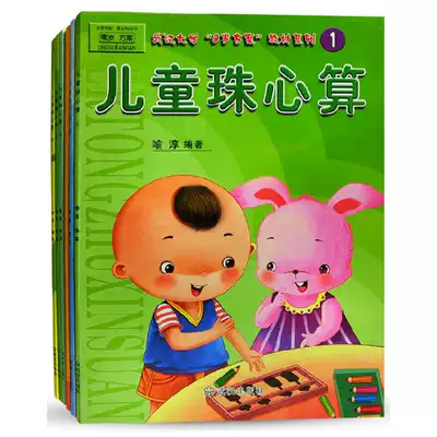 Genuine Wuhan University 0-year-old program series teaching materials Children's abacus 1-6 color pattern version a full set of 6 volumes Kindergarten teaching materials wholesale Yu Chunzhi young convergence abacus tutorial Young abacus tutorial Young Abacus tutorial Young Abacus tutorial Young Abacus tutorial Young abacus tutorial Young abacus tutorial young abacus tutorial young abacus tutorial