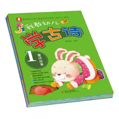 Genuine I teach young children to learn ancient poems a full set of 6 kindergarten teaching materials wholesale upper and lower volumes of small classes, middle classes, large classes, large classes, young children's bridging classes, Chinese studies courses, 3-5-6 years old children's pre-school early education enlightenment books 