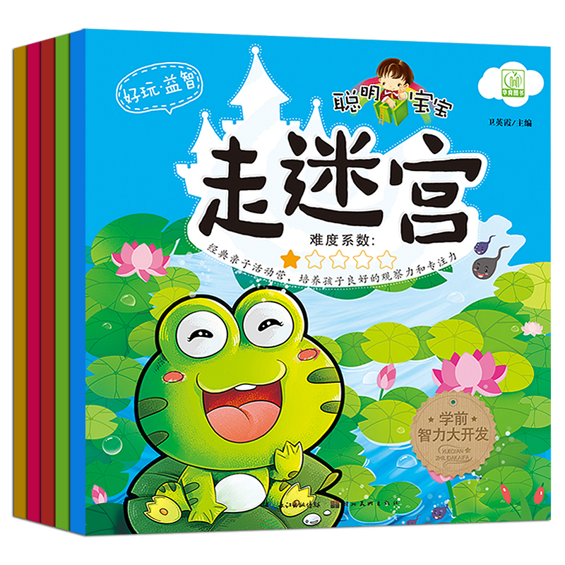 Smart baby walks the maze, 5 volumes, 3-6-8 year old children's puzzle game book, baby visual thinking training, big maze children's book, preschool intellectual development, early childhood education enlightenment books, pro