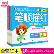 Childrens preschool painting red 12 kindergartens mathematics Chinese character Pinyin stroke stroke paraparson writing book children practice calligraphy young connection school preparation practice each volume 48 pages send pencil holder