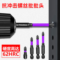 Impact strong magnetic bit cross high hardness hand drill tungsten steel electric screwdriver screw set electric bit