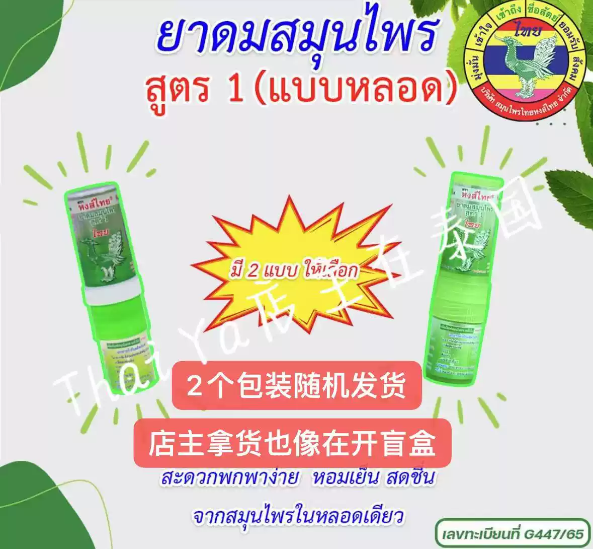 泰國HONGTHAI鼻通 LISA同款提神醒腦防暑薄荷味 隨身攜帶包郵