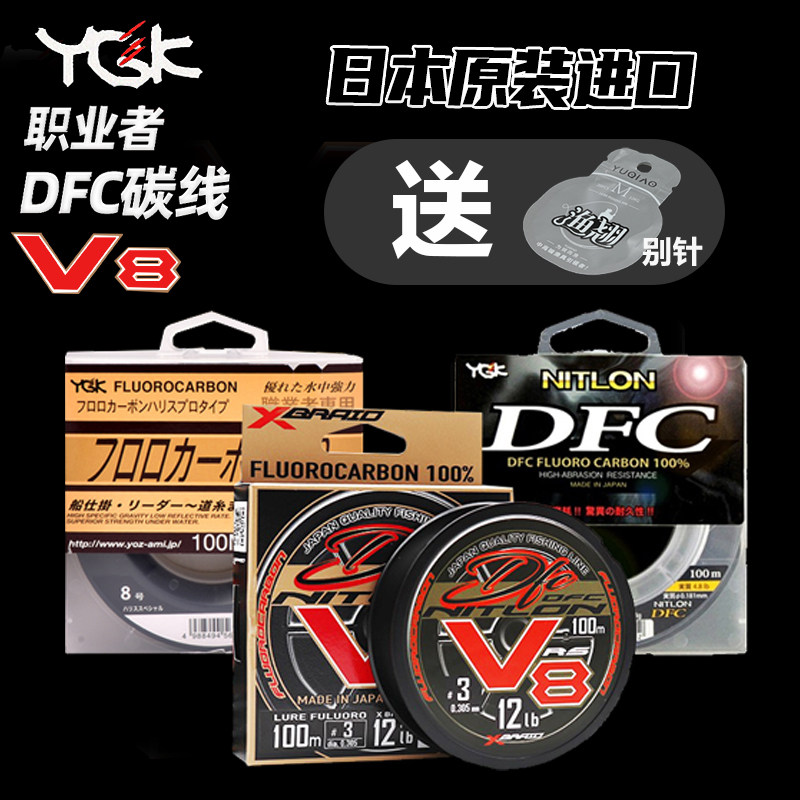 YGK Carbon Line DFC Front Line Main Line for Yaoya Fishing in Japan imports V8 carbon fish line