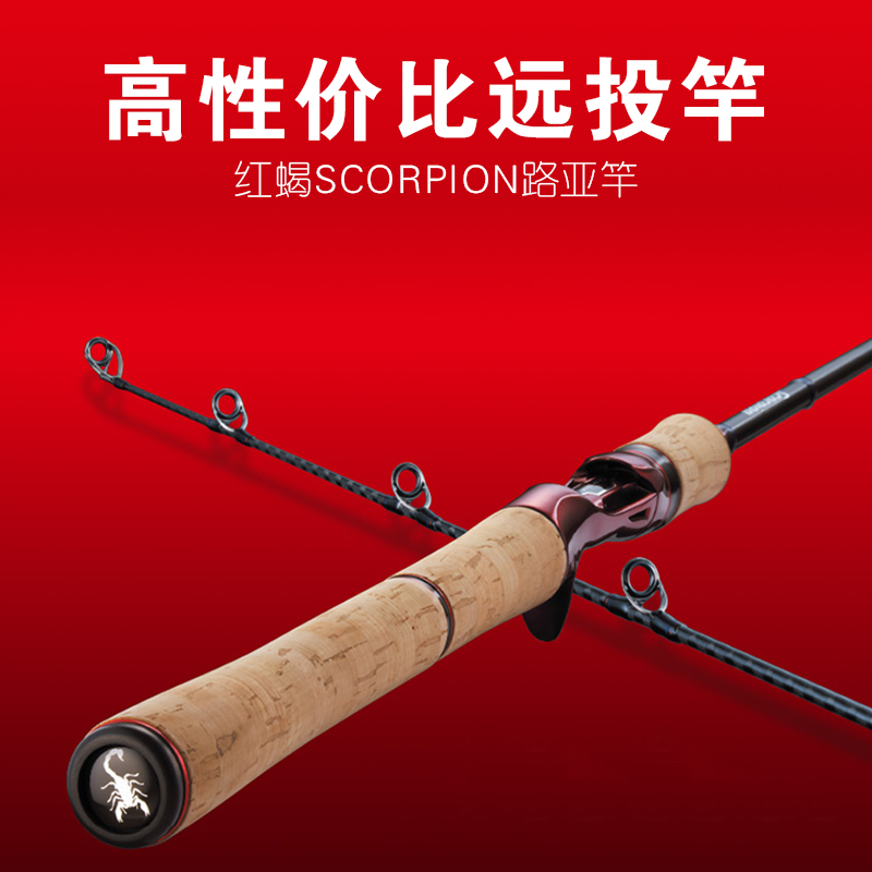 Jubilee red scorpion road Apole SCORION multi-section single pole for sea fishing with portable small sand lake cheerleader fishing rod