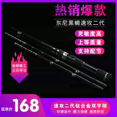 Tony black snapper raft fishing rod Quick attack raft second generation sea fishing titanium alloy full set of bridge raft rod Slightly throw fishing boat fishing rod