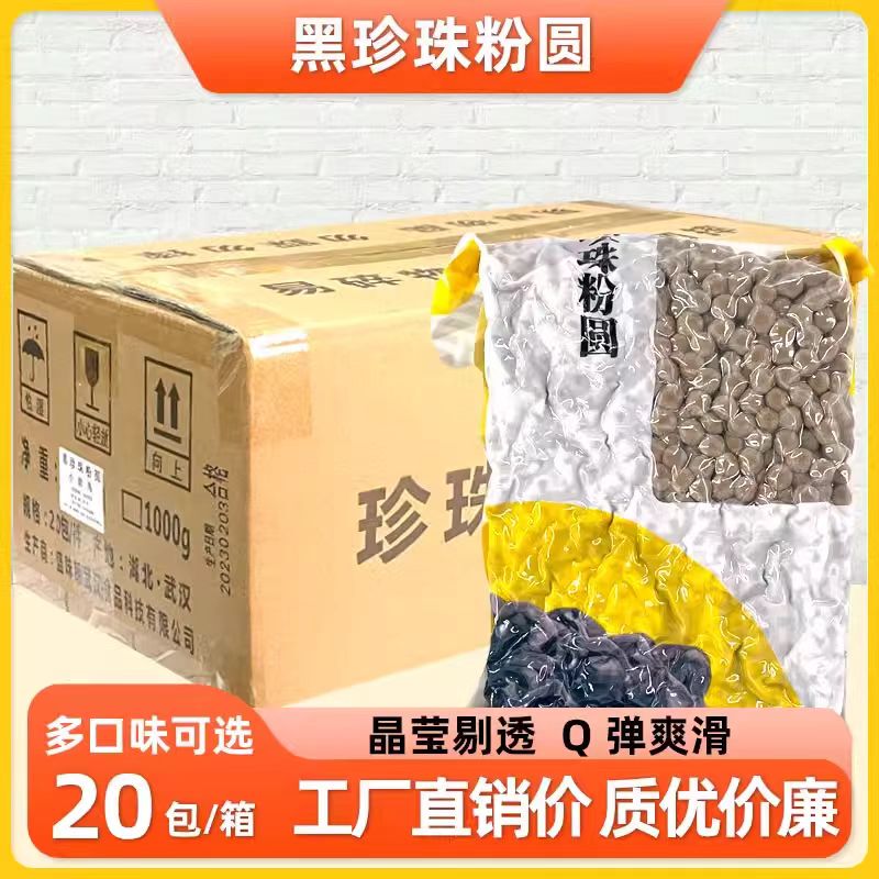 Black Pearl Powder Round Pearl Milk Tea, Same Style as Lui Jia Lane, Black Sugar Original Flavor Amber Boba Pearls 1kg, Whole Box of 20 Packs Black Pearl Powder Round Pearl Milk Tea, Same Style as Lui Jia Lane, Black Sugar Original Flavor Amber Boba Pearls 1kg, Whole Box of 20 Packs