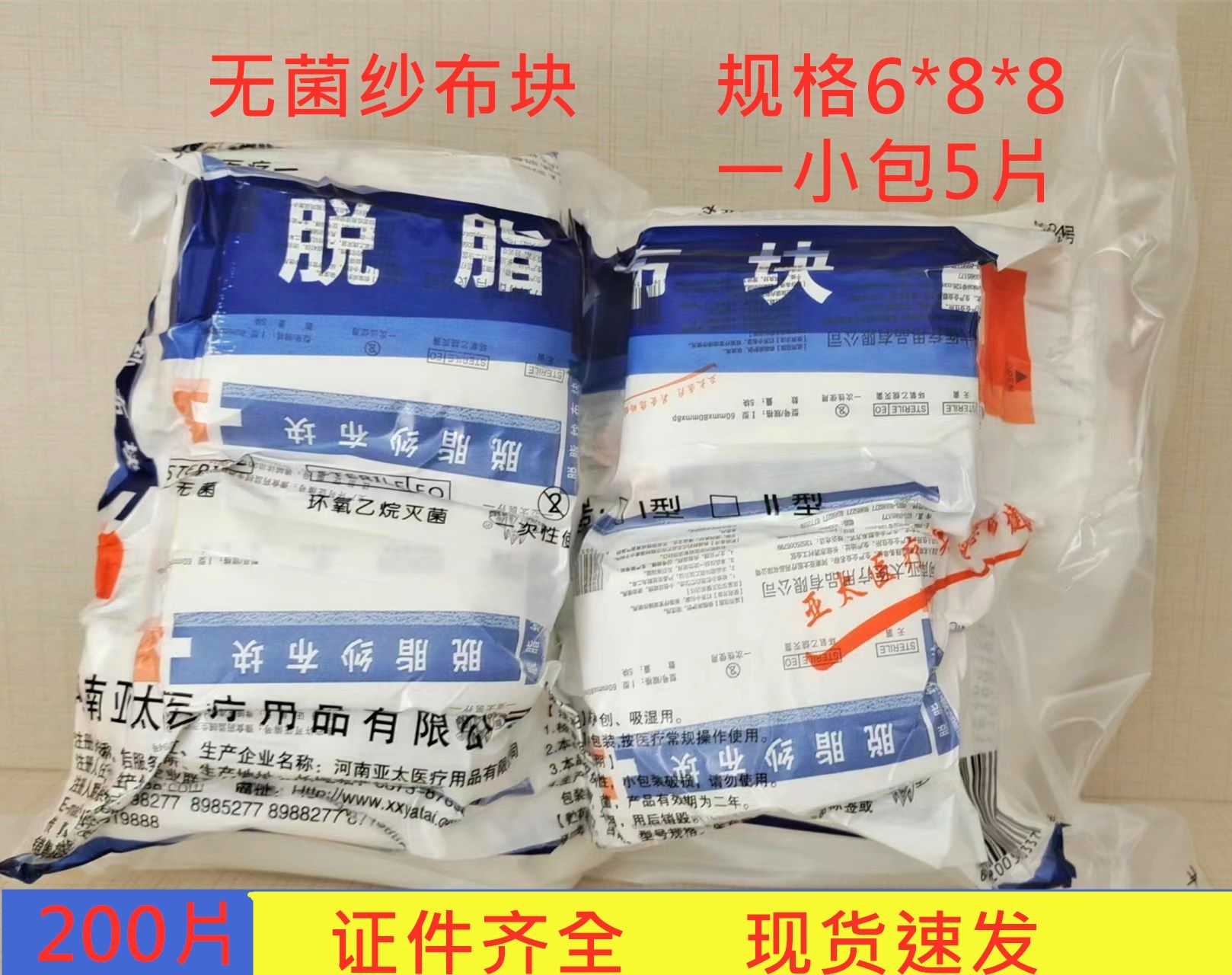 Medical Gauze Block Sterilization Disinfection Gauze 6 * 8cm 8 Layers Block A Large Bag 200 Of 200 Sheets Sterile