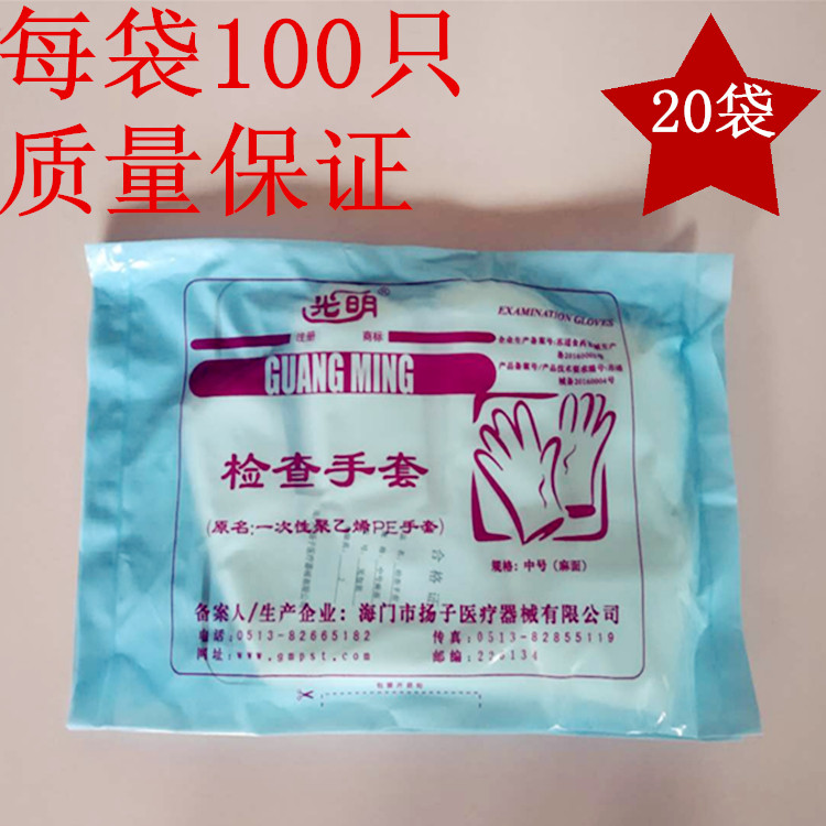 Disposable light gloves 20 bags of polyethylene PE plastic film transparent sanitary inspection gloves