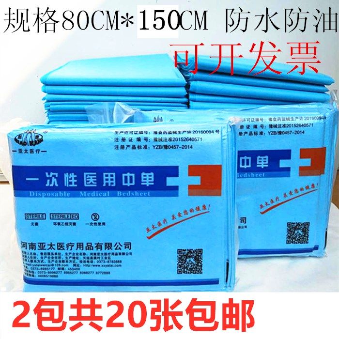 Free washsheet unwoven cloth Sterile Beauty Sheets 80 * 150 Medical pad Single Surgery Single-coated single shoulder
