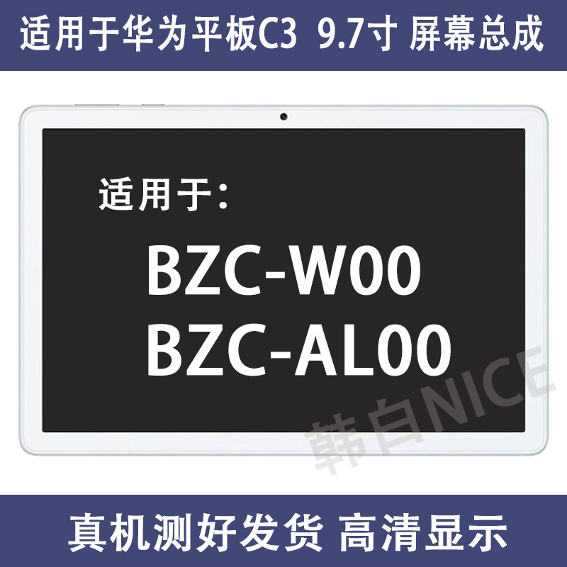 Applicable Huawei flat C3 9 7 inch screen assembly BZC-W00 liquid crystal screen BZC-AL00 inside and outside screen