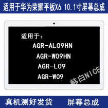 Applicable Huawei Honor flat X6 10 1 inch screen assembly AGR-AL09HN W09 liquid crystal AGS display screen