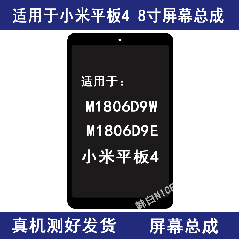 Suitable for Xiaomi tablet 4 Generation 8 inch Screen assembly M1806D9W Liquid crystal screen M1806D9E external screen
