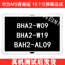 Suitable for Huawei flat M5 Youth 10 1 inch BAH2-W09 AL10 touch LCD screen assembly