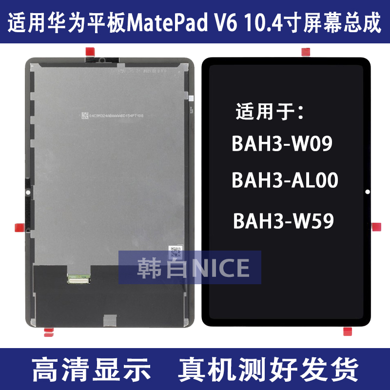 Application of Huawei Matepad 10 4V6 Screen assembly BAH3-W59 AL00 LCD screen KRJ-W09