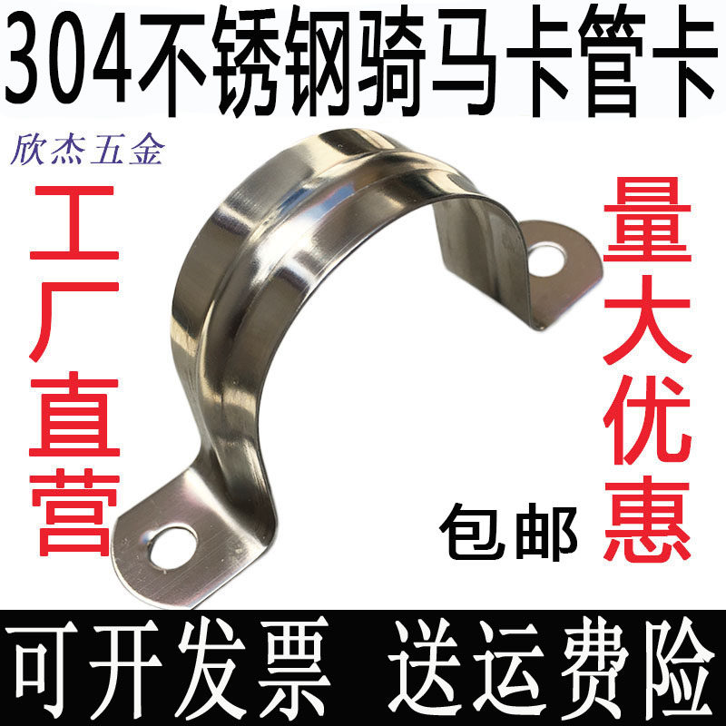 304 stainless steel riding card pipe card construction site steel tube card half code wire pipe card holder Omcama saddle card u type card