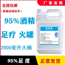 95 degree alcohol fire therapy cupping alcohol lamp hot pot special barreled household disinfectant 98% alcohol 95% cleaning use