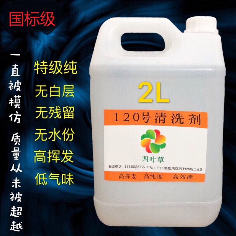 Watch Washing Oil No. 120 Cleaning Agent, Watch Movement Maintenance Cleaning Oil, Precision Parts Cleaning Watch Strap Cleaning Fluid