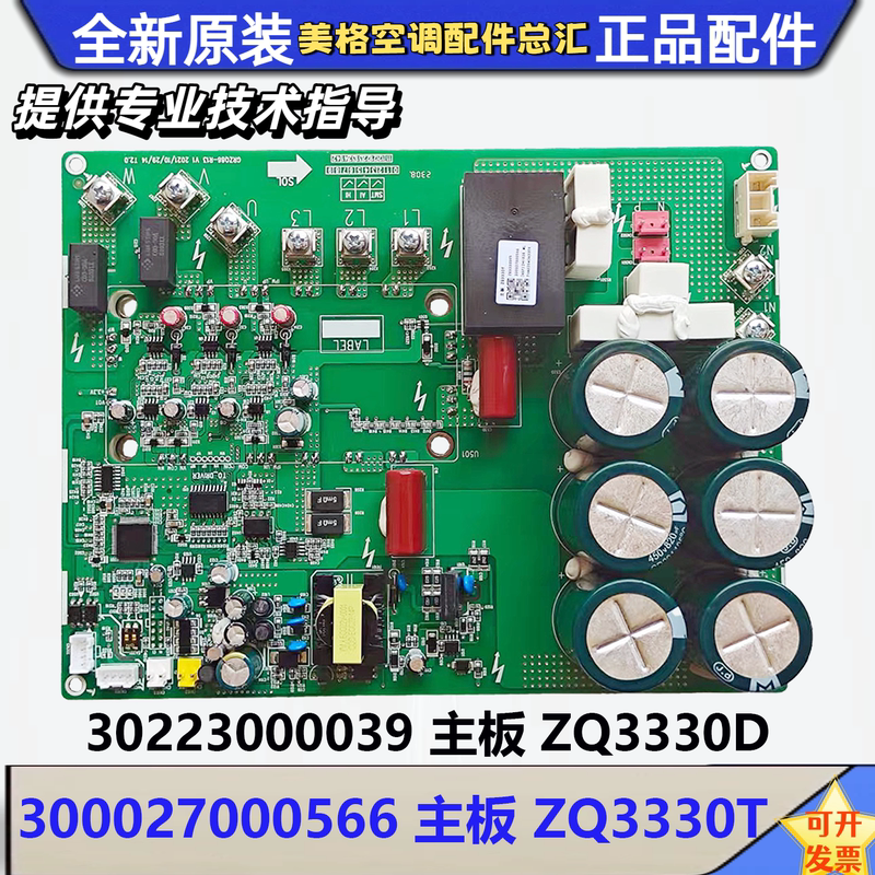 Gree Central Air Conditioner Gmv Multi-Split 300027000566 Motherboard Zq3330T Module 30228000010 Gree Central Air Conditioner Gmv Multi-Split 300027000566 Motherboard Zq3330T Module 30228000010
