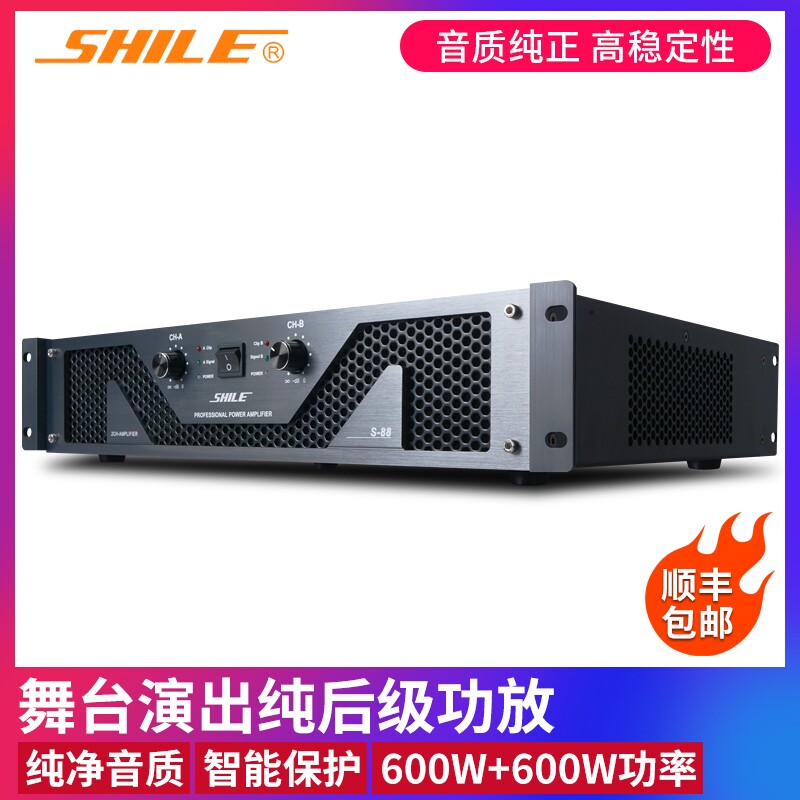 Lion Music S88 Stage Amplifiers Equipment Performance Wedding Meeting High Power KTV Bar Pure Back-stage Util