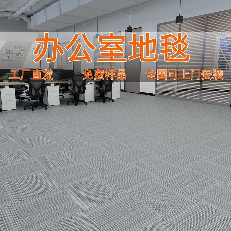Office Carpet Is Thickened, Wear-Resistant, and Environmentally Friendly, Suitable for Hotels, Office Buildings, and Conference Rooms, and Can Be Directly Laid on Striped Cement Floors
