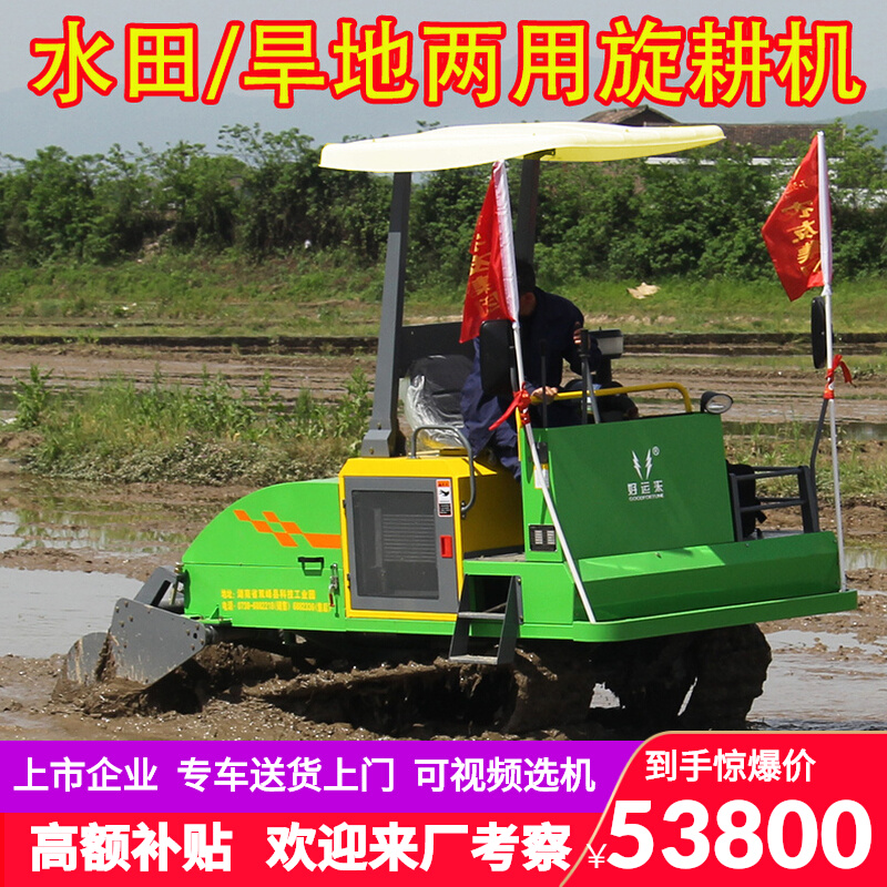 Rotary cultivator large paddy field multi-function trenching new type ploughing agricultural crawler ridge four-wheel drive field tiller