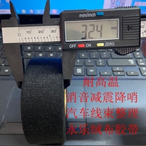 Yongle car wiring harness flannel tape high temperature resistant and wear-resistant audio modification engine compartment special line finishing