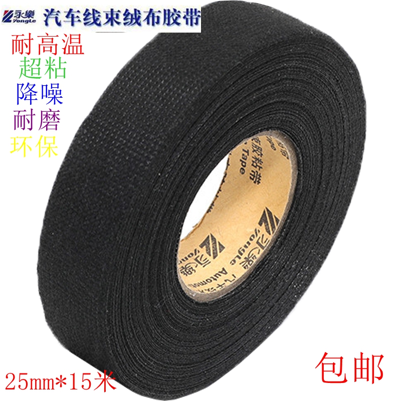 Yongle automobile wiring harness flannel tape high temperature and wear-resistant audio modification engine compartment special line finishing