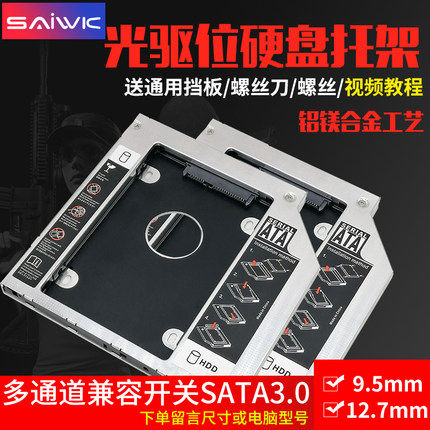 Notebook optical drive hard drive bracket mechanical SSD solid-state optical drive bracket computer universal sata interface