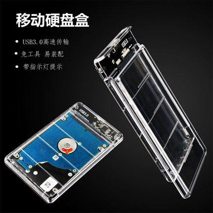 2 5-inch transparent hard disc case mobile solid USB3 0 notebook external connection mobile SATA mechanical hard disc-Taobao