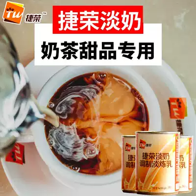 Jierong vegetable fat evaporated milk condensed milk milk tea training 390g canned coffee companion milk 0 anti-Creamer condensed milk