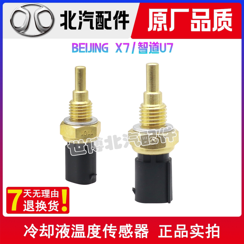 Baic Beijingx7 Zhidao U7 Engine Coolant Temperature Sensor Water Temperature Sensor Plug K00465011 Baic Beijingx7 Zhidao U7 Engine Coolant Temperature Sensor Water Temperature Sensor Plug K00465011