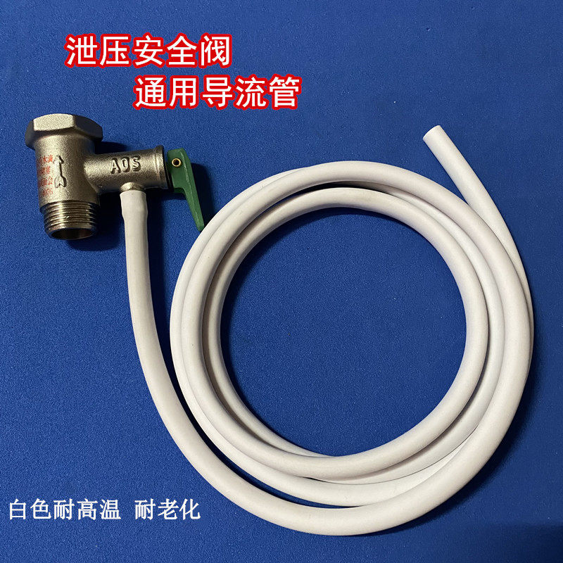 Applicable ten thousand and Smith beauty electric water heater safety valve drain pipe pressure relief diversion pipe drainage hose-Taobao