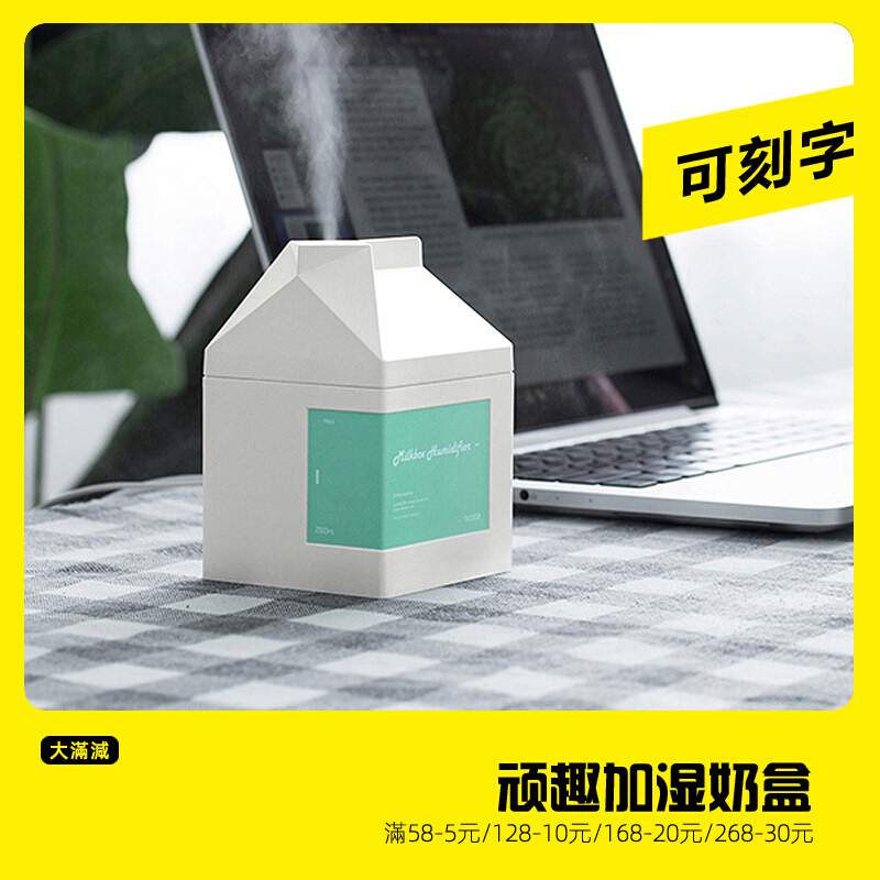 Milk Box Humidifiers Silent Creativity Small Desk Face Dorm Bedroom Air Conditioning Air Purifying Moisturizing Spray