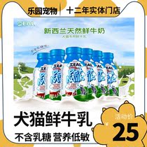 New Zealand Zeal Pet Zero Food Fresh Milk Universal Nourishment Tonic Liquid Cat Dog Health Products Development Drink Milk