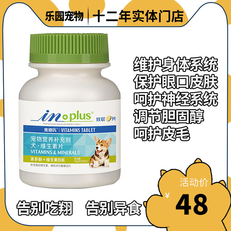 Med's multivitamin pet dog skin care enhances immunity Teddy Bomei prevents skin diseases 120p bottle